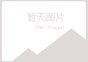 福海县夏青健康有限公司